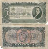 23. Stary banknot. 5 Czerwońców 1937