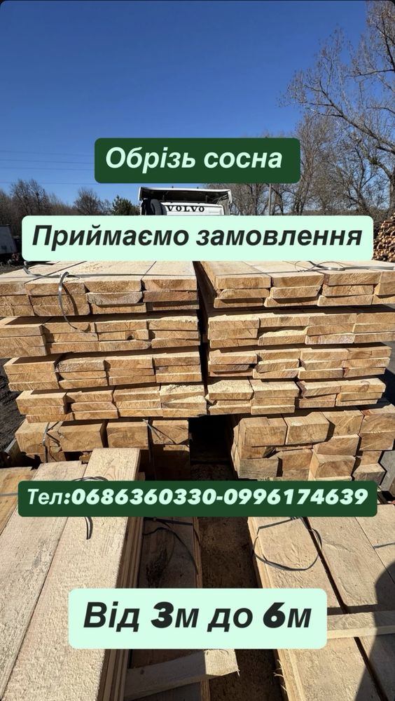 Пиломатеріали Ціна Виробника