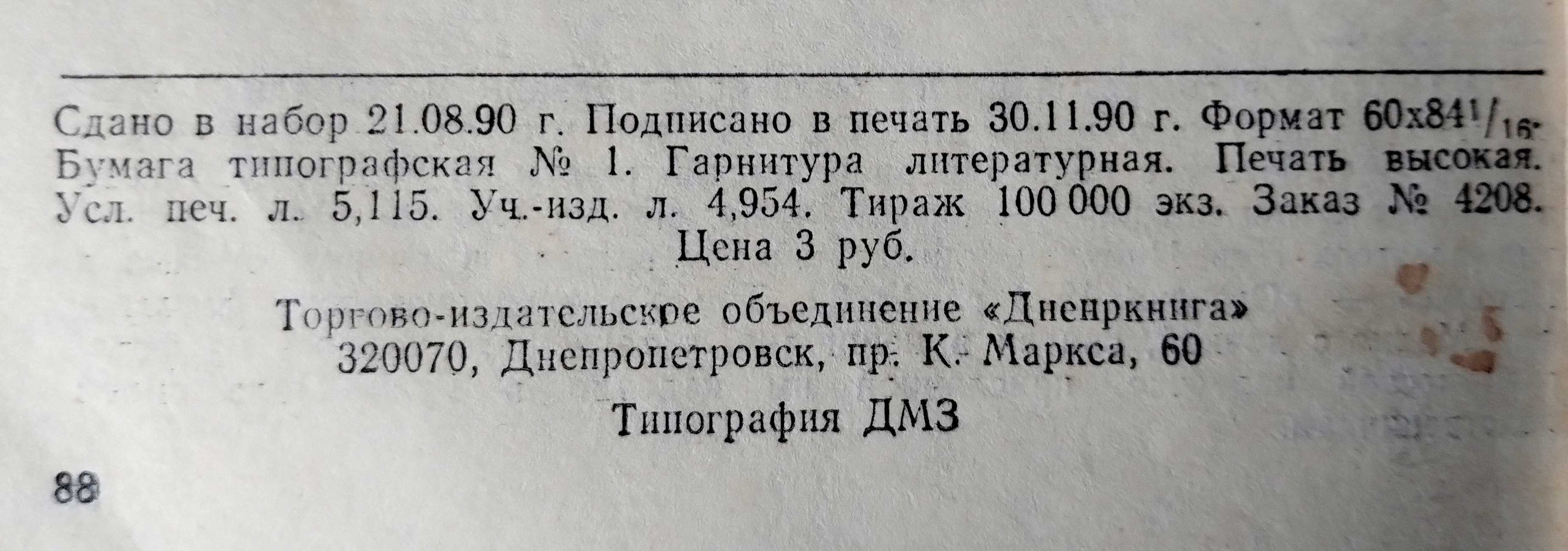 Батько Махно Герасименко Воспроизведение издания 1928 г.