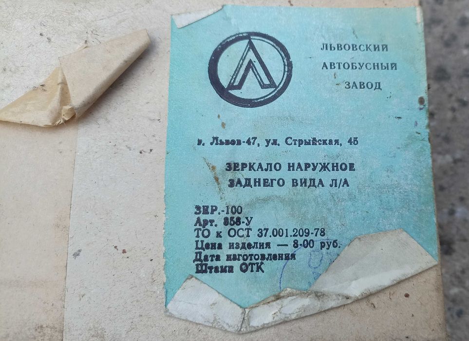 Зеркало боковое для Москвича
