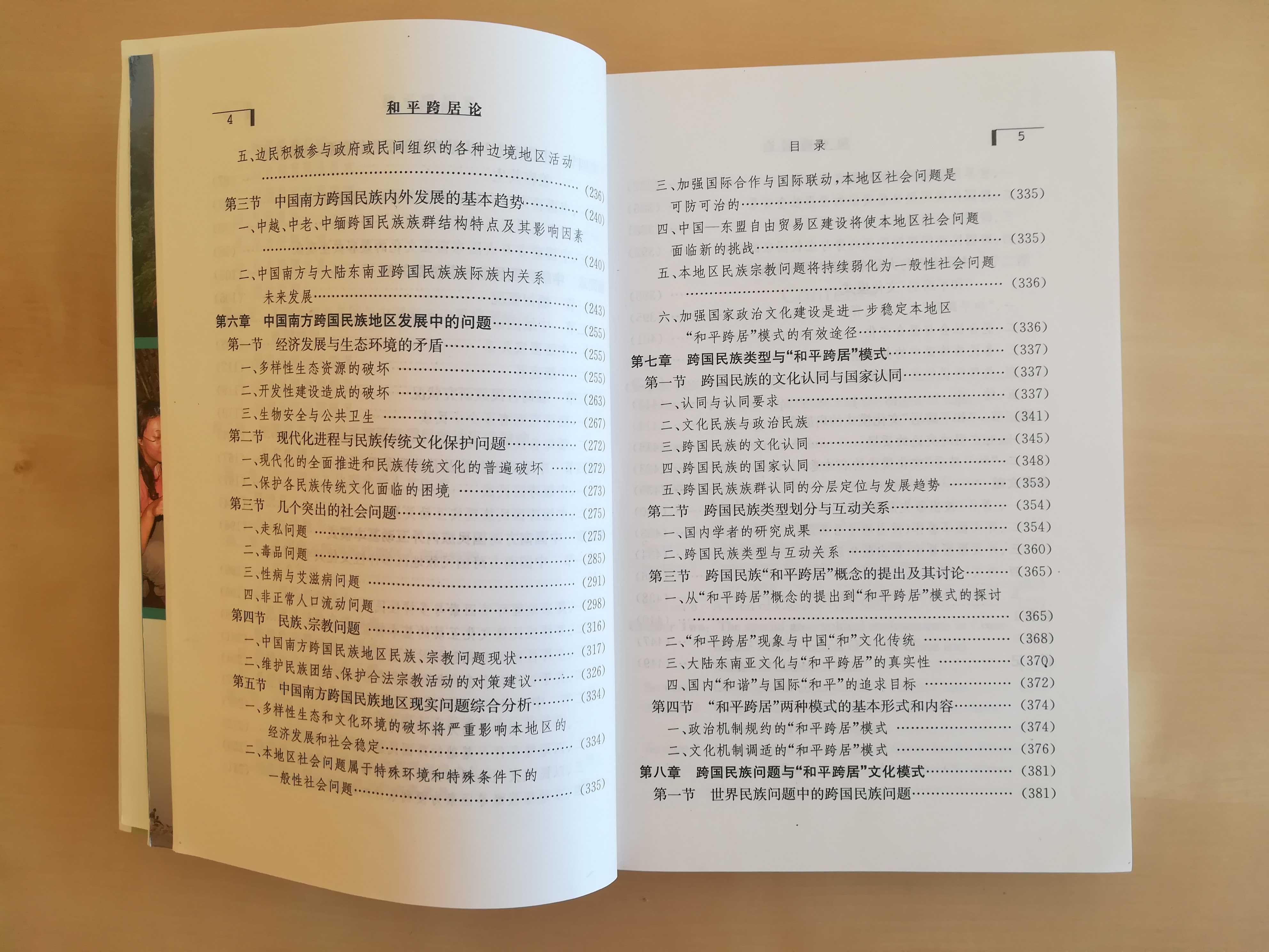 和平跨居论 中国南方与大陆东南亚跨国民族 Transgraniczne grupy etniczne południowych Chin