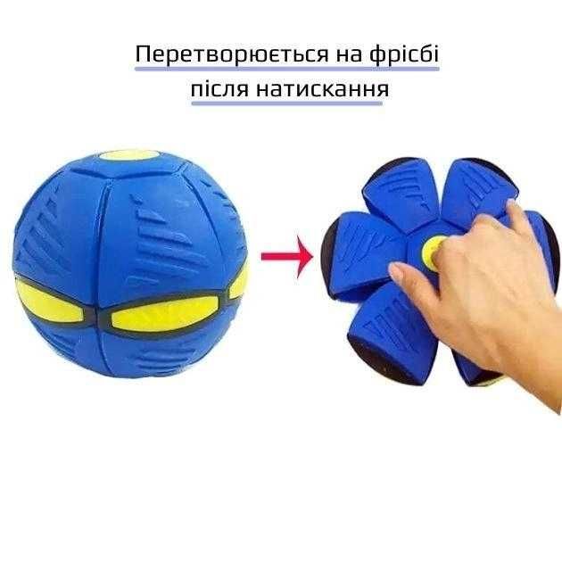 Літаючий м'яч трансформер з ЛЕД підсвіткою Фрісбі НЛО Flat Ball Disc