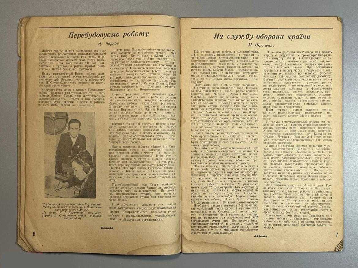 Журнал "РАДИО" 1940 год №2 газета КОВО Киев УССР звезда красноармеец