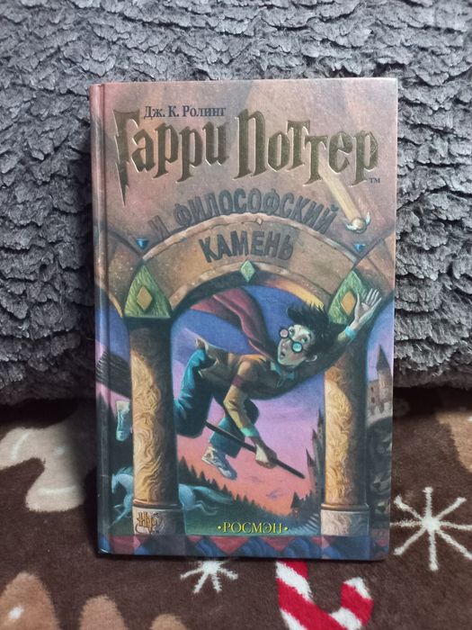 Книга Гаррі Поттер і філософський камінь
