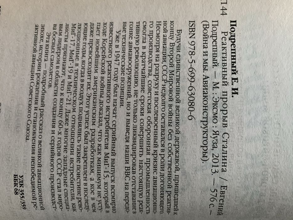 Неизвестеый Хейнкель, Мясищев,  Люлька