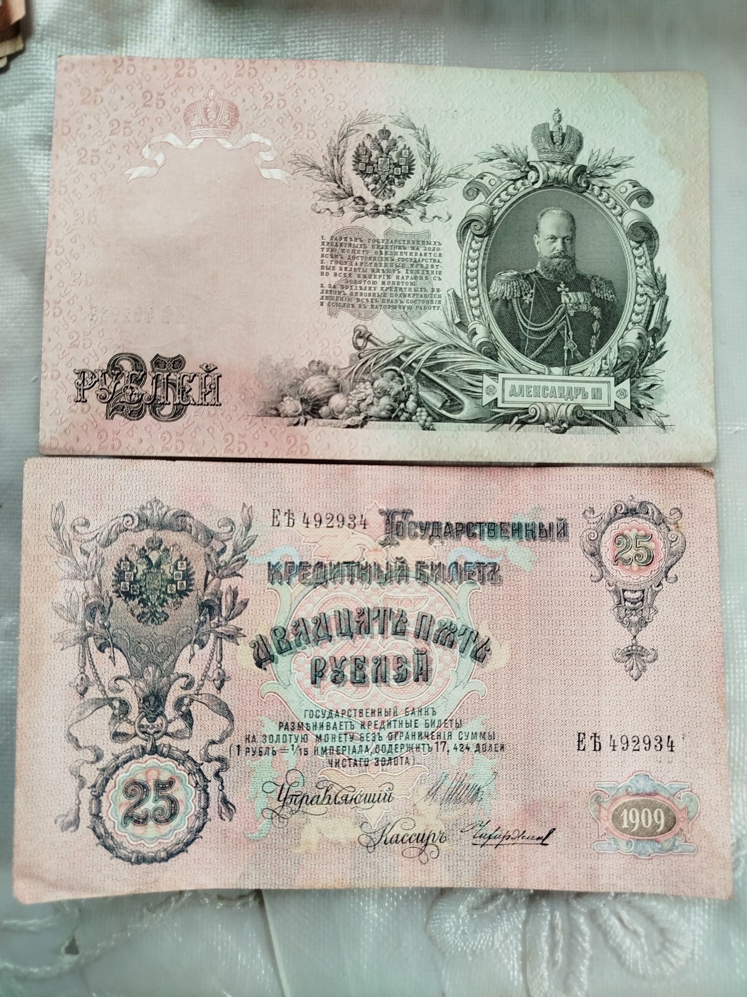 Царские бумажные деньги