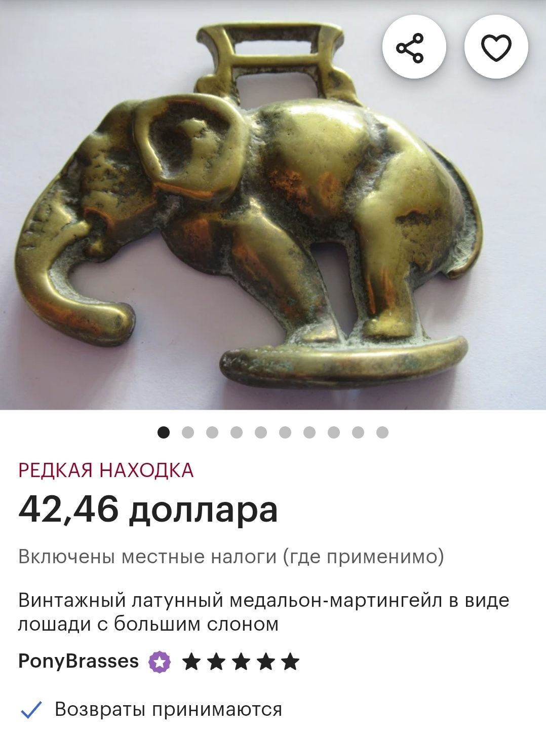 Винтажный  латунный медальон мартингейл в виде слона. Латунь