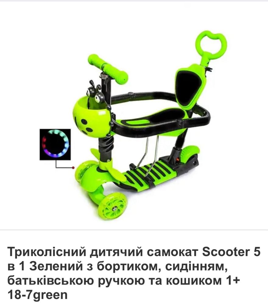 Триколісний дитячий самокат Scooter 5 в 1