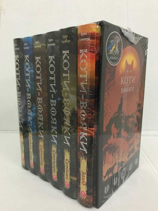 Комплект книг КОТИ-ВОЯКИ цикл