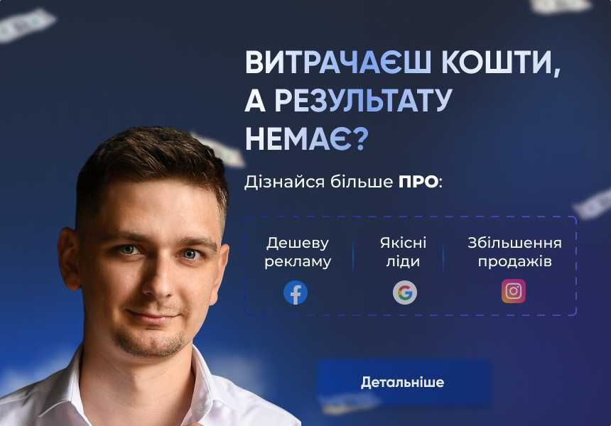 Таргетована реклама, facebook, fb, інстаграм, instagram, таргетолог