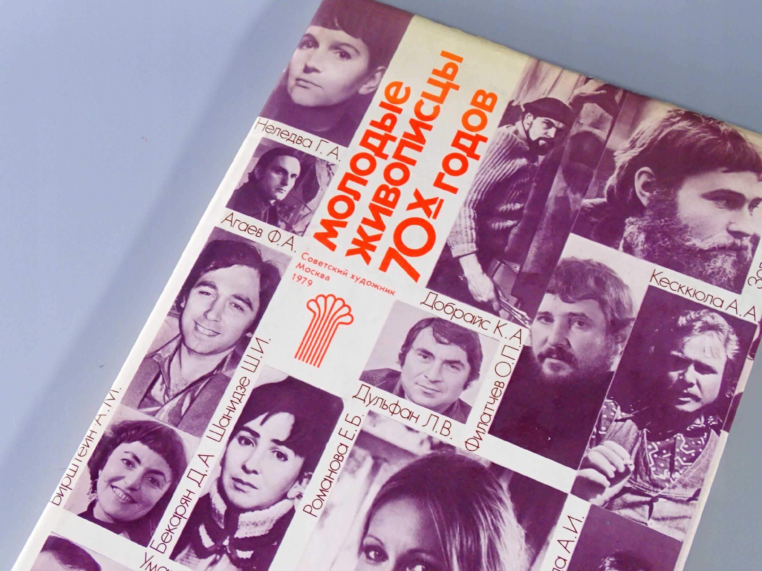 młodzi malarze radzieccy lat 70-tych album zsrr