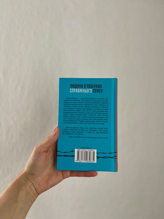 Терміновий продаж книги Людини в пошуках справжнього сенсу