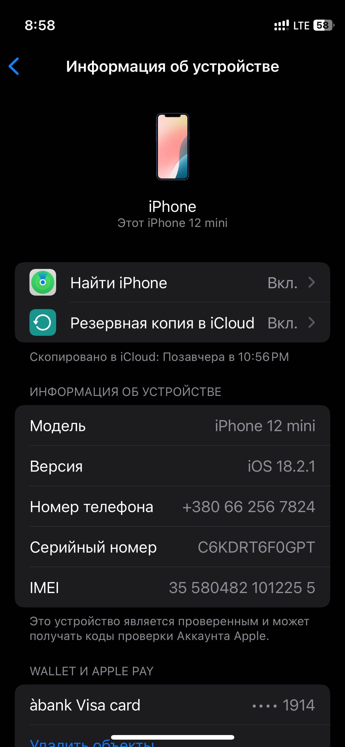 Айфон 12 мини 64