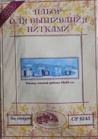 Набір для вишивання Нова слобода