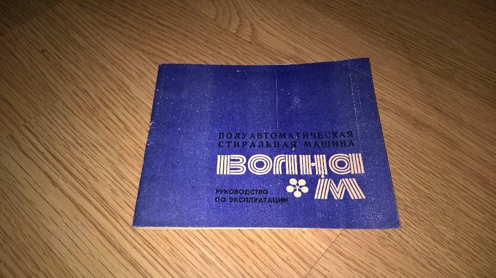 инструкция" Волна-М"