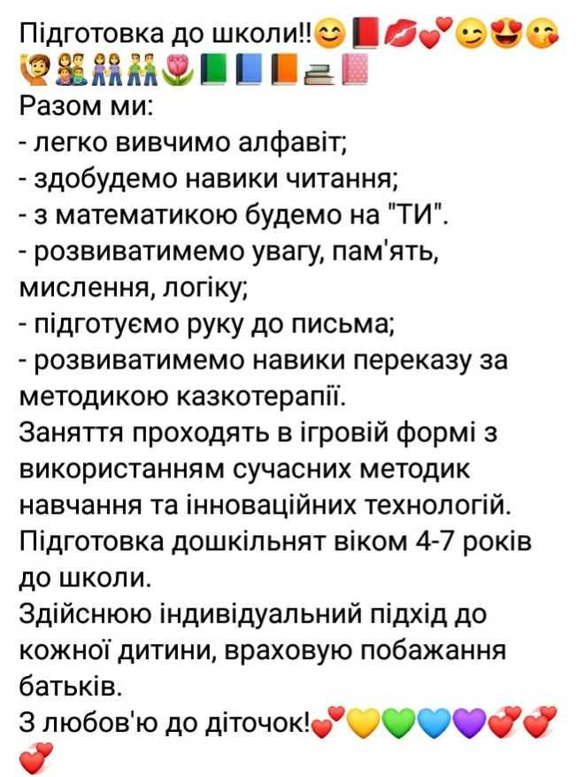 Підготовка до школи. Район кінотеатру "Мир", "22 школа". Репетитор 1 -