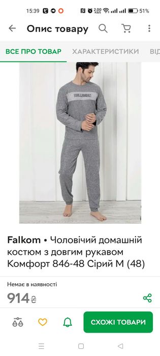 Піжама чоловіча, теплий хатній костюм