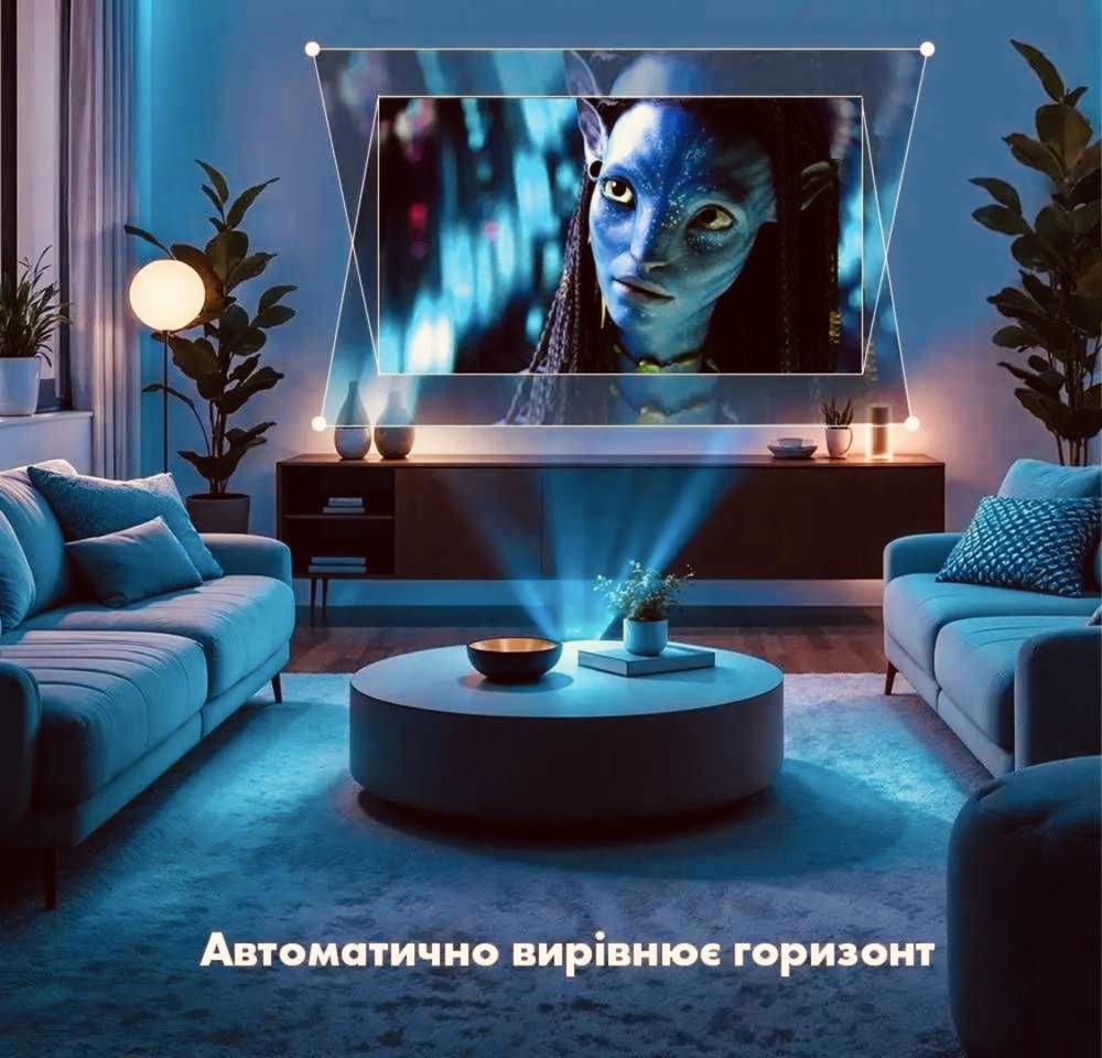 Проектор домашній
