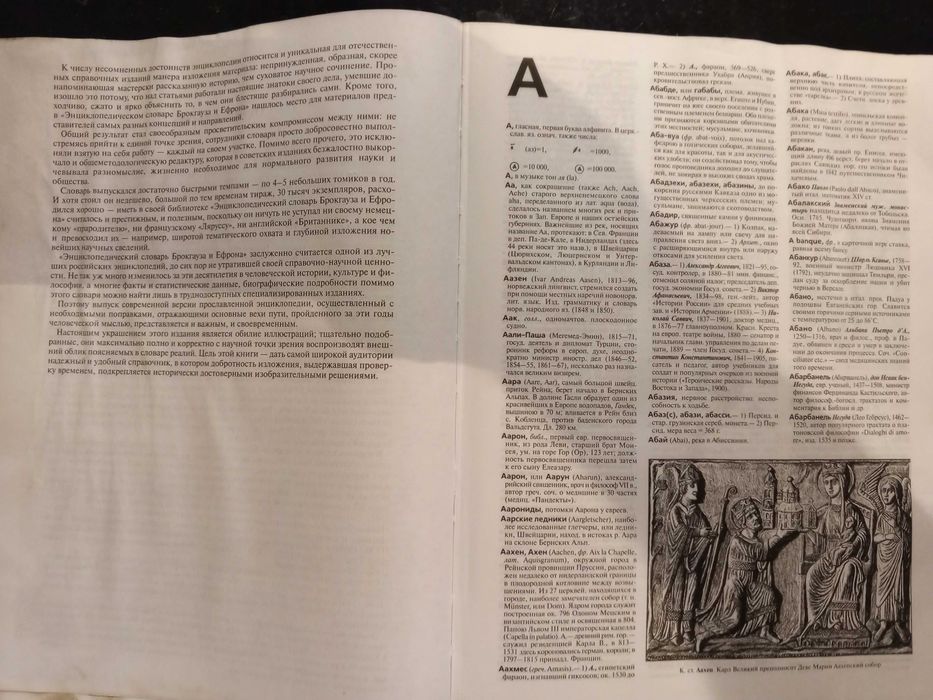 Книга 2007 г. Ф. А. Брокгауз, И. А. Ефрон СЛОВАРЬ энцикл. Иллюстр..