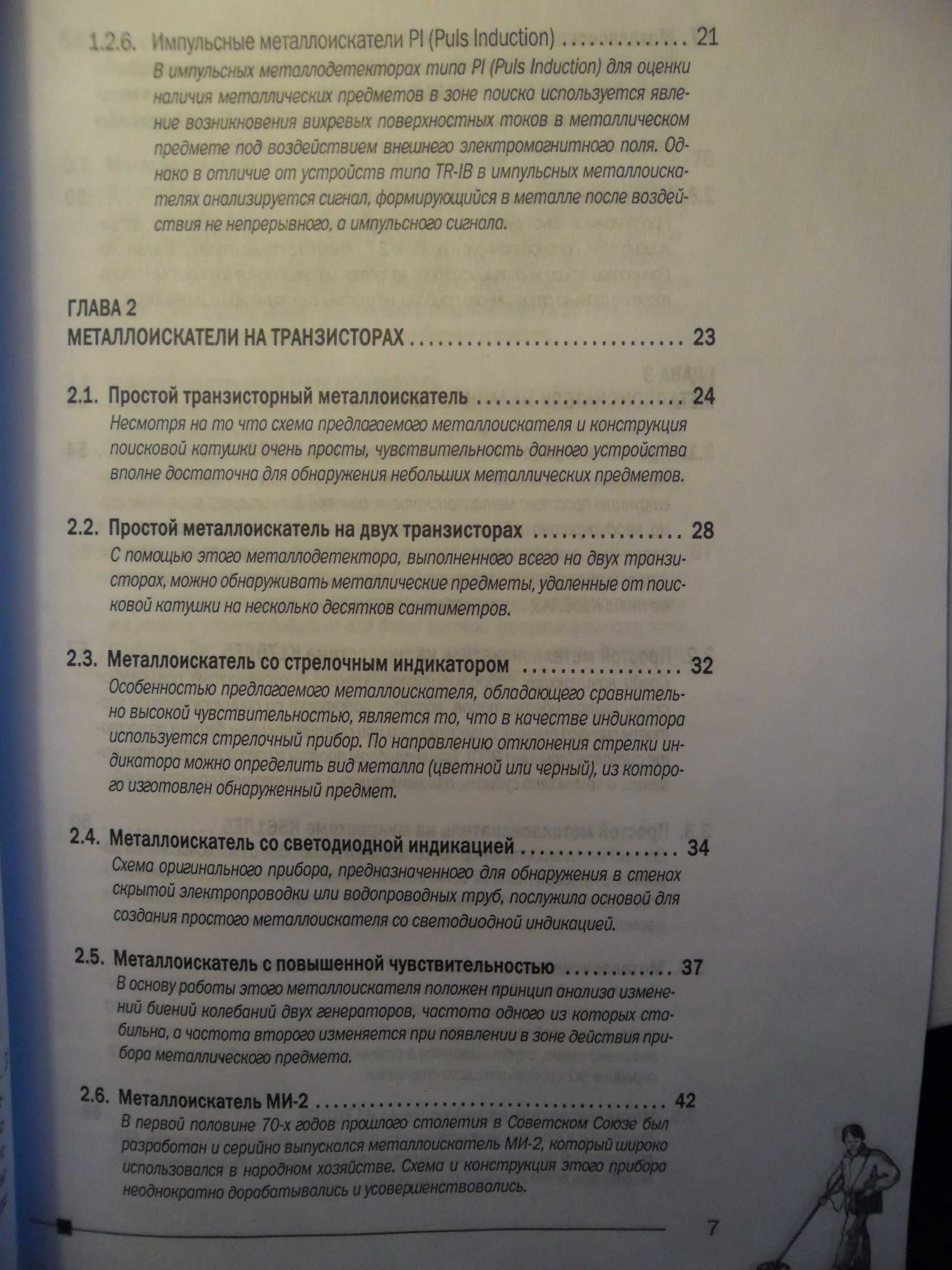 книга "металлоискатели"