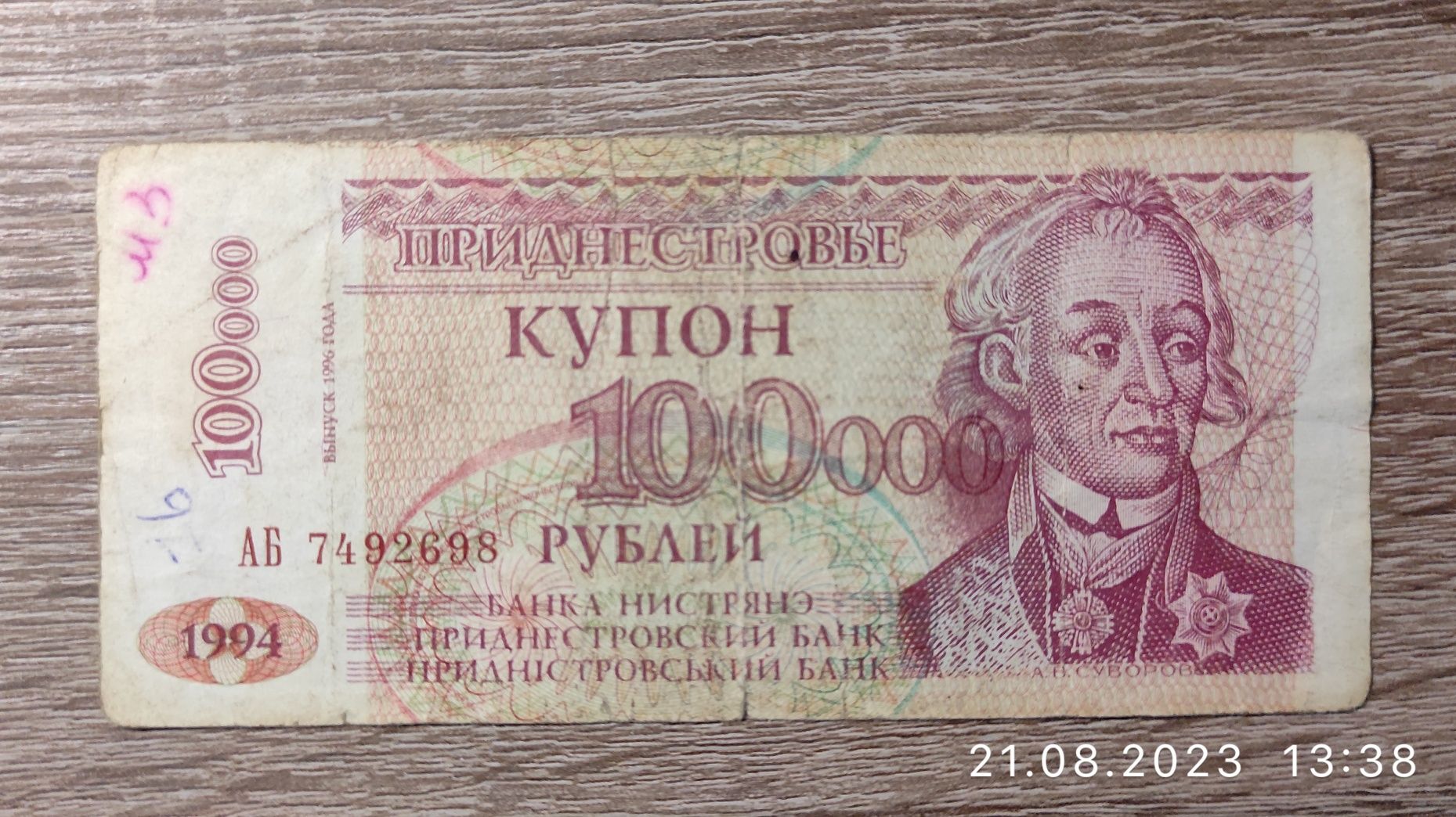 Купон 100 000 рублів 1996р., Придністров'я