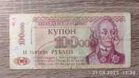 Купон 100 000 рублів 1996р., Придністров'я