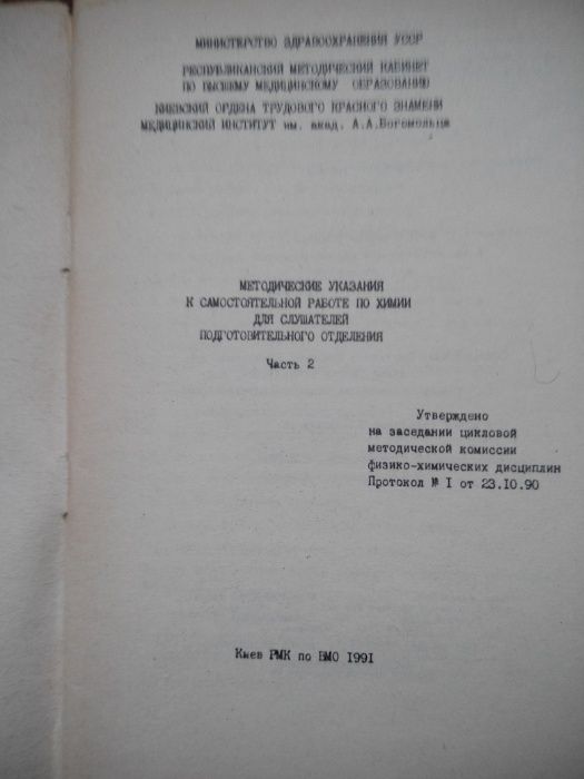 Методичні вказівки для самостійної роботи з хімії.