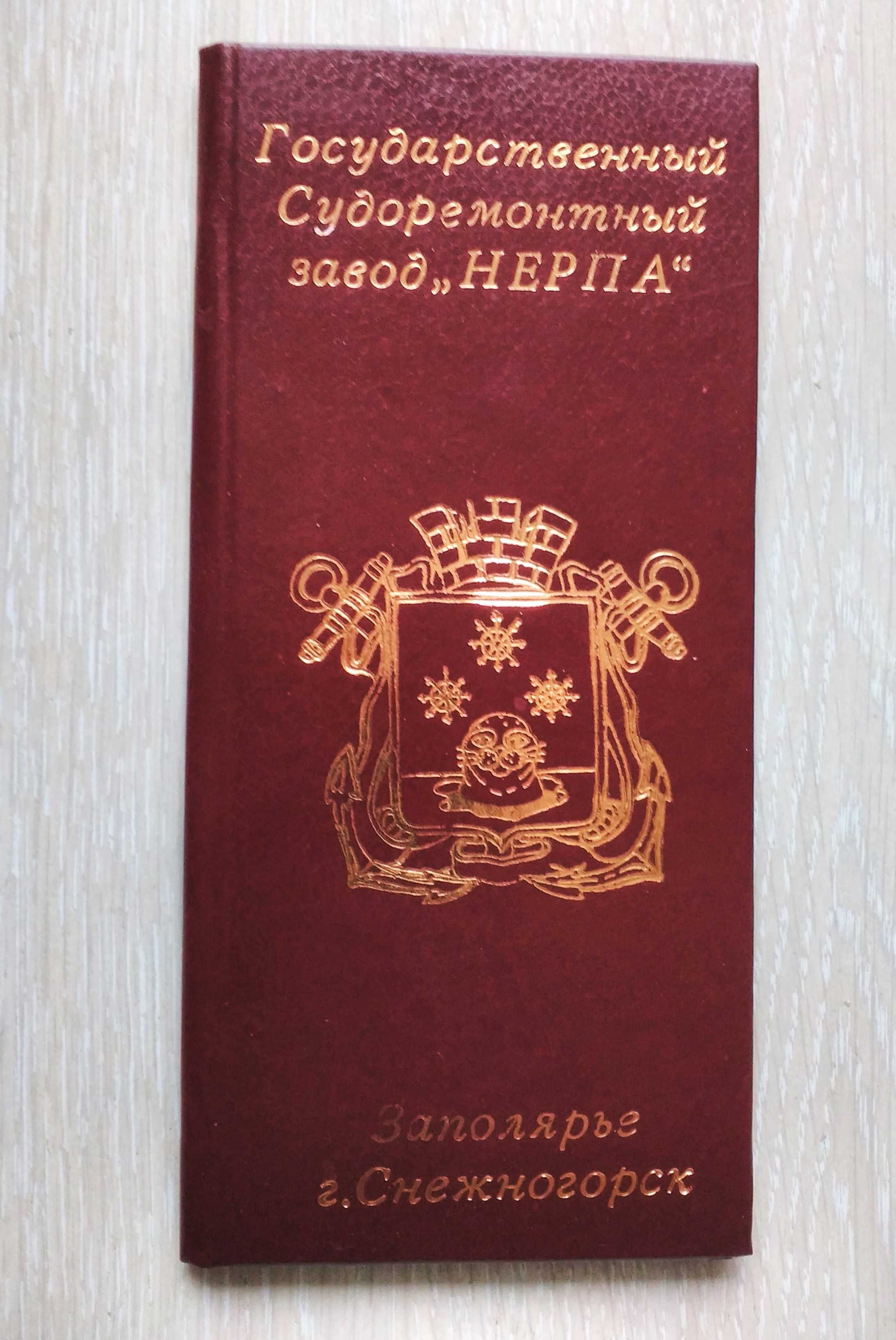 Три памятных жетона и буклет  завода НЕРПА (СРЗ), Снежногорск, 1 лот