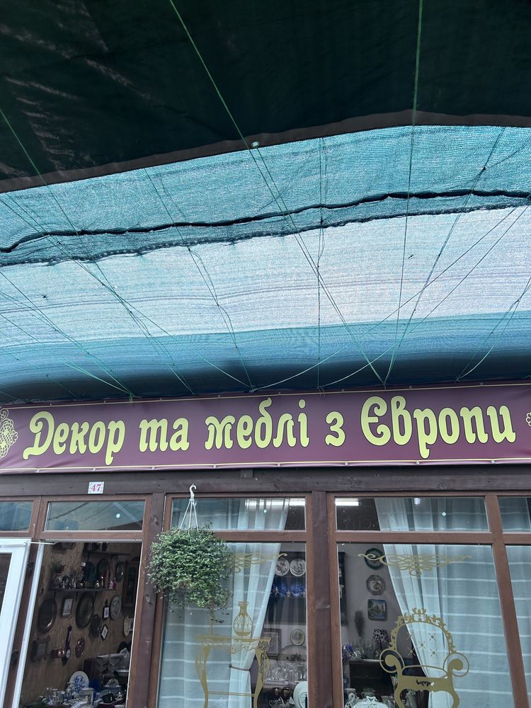Антикваріат різного типу