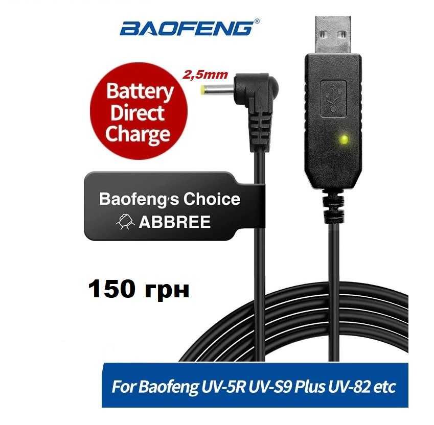 Акумулятор Baofeng BF888S BL-1 UV5R BL-5 UV82  BL-8 UV-B5|B6 BL-B