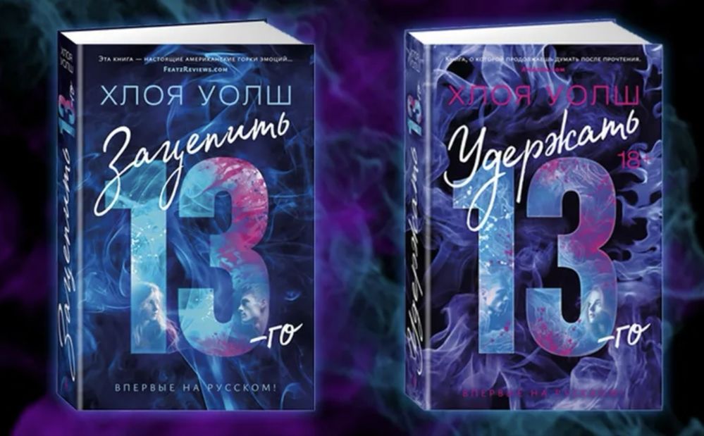 Хлоя Уолш Спасти 6 Изменить 6 Зацепить 13 Удержать 13 Приручить 7