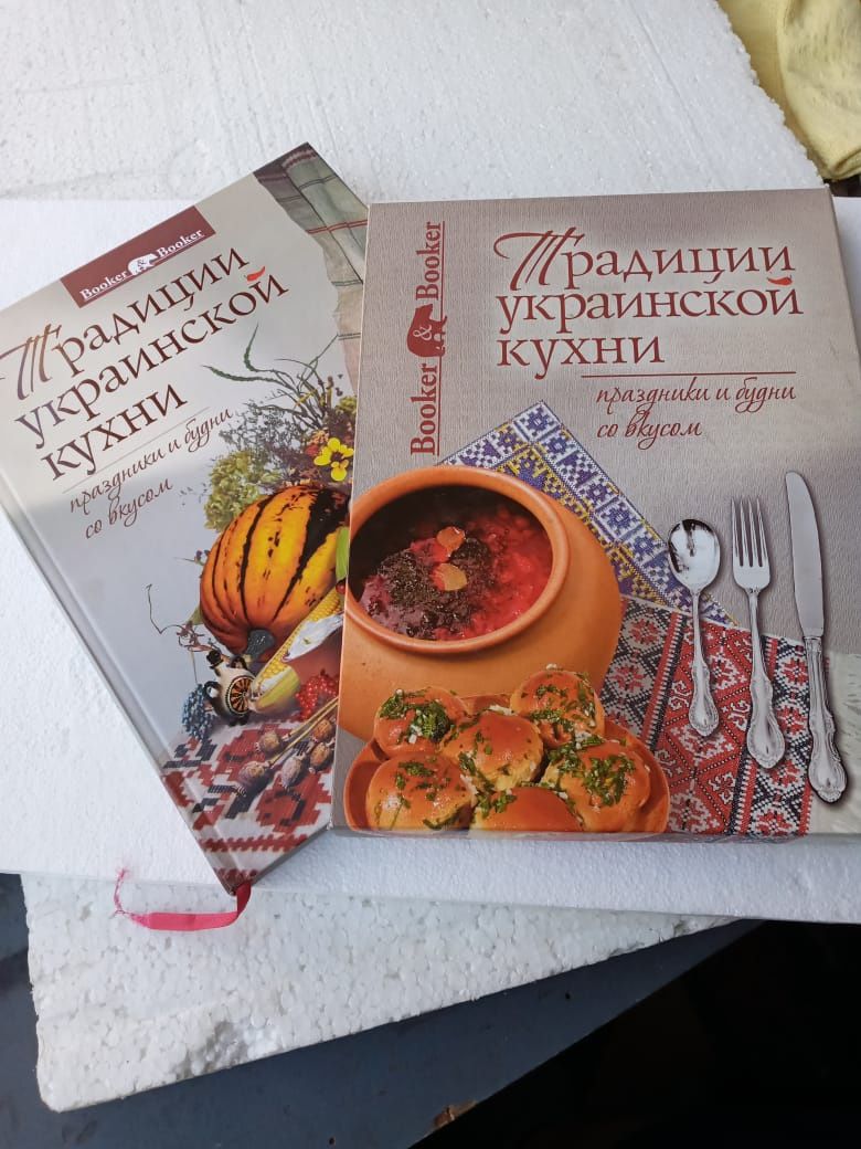 Традиции украинской кухни, праздники и будни со вкусом,  190 страниц..