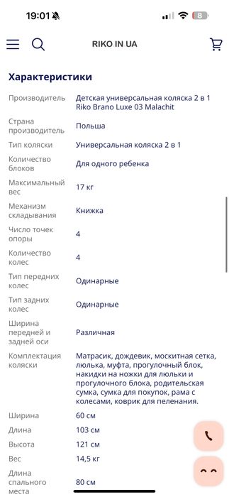 Продам Коляска Riko Brano Luxe 2 в 1 б/у