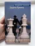 Владимир Набоков — Романы и стихи.