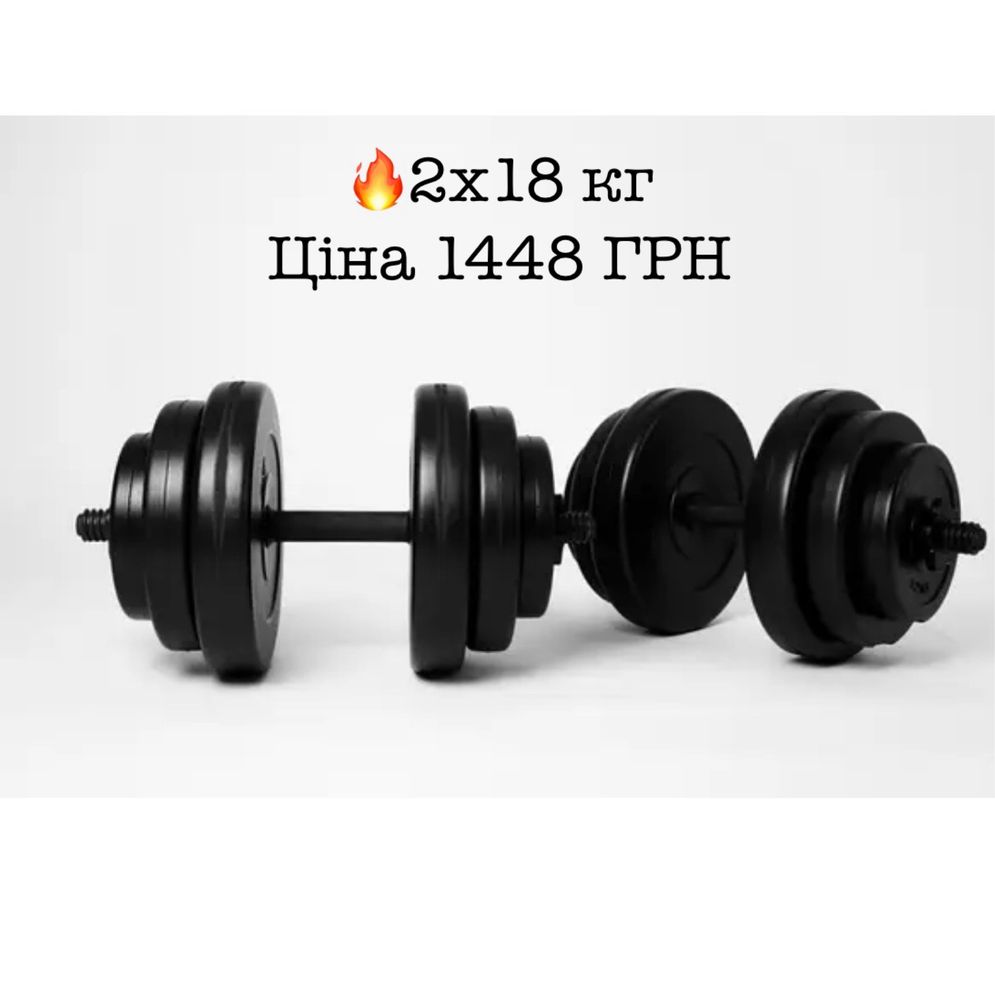 Гантелі композитні розбірні 1/2шт від 3.5кг до 28кг гантель гантели
