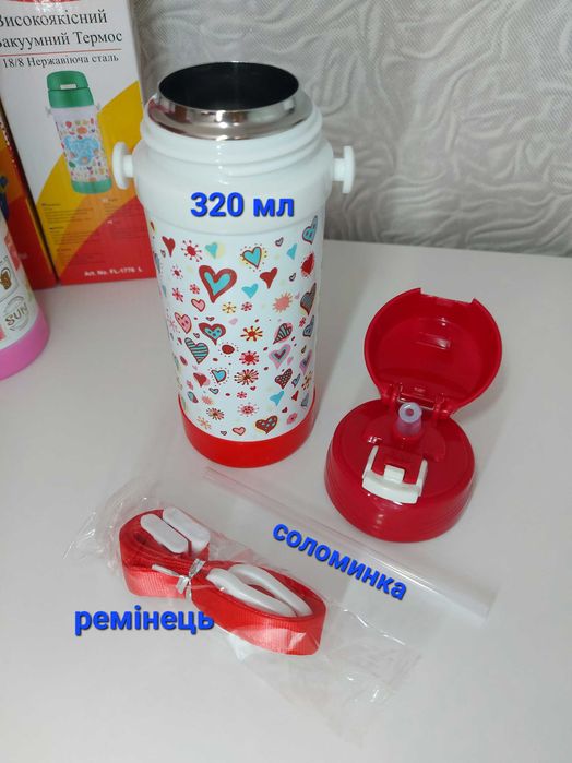 Дитячий термос з трубочкою 320 мл