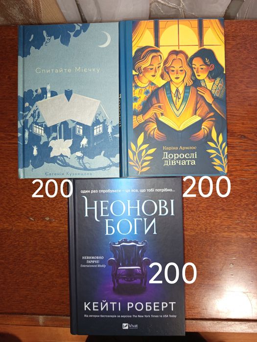 200 грн "Спитайте Мієчку" вживане