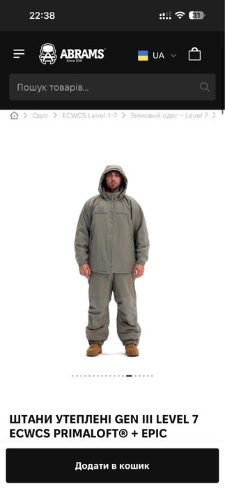 Зимовий комплект армії США ECWCS Gen III Level 7