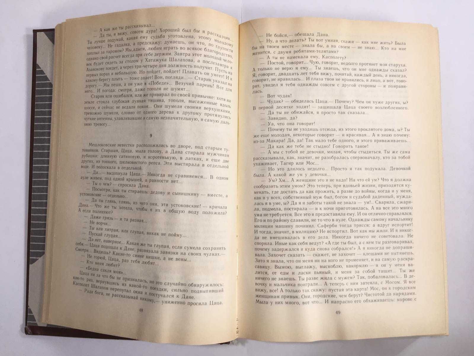 Шуба из двенадцати овчин .  Аскер Евтых 1989 год .