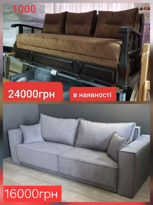 Дивани в наявності Рівне
