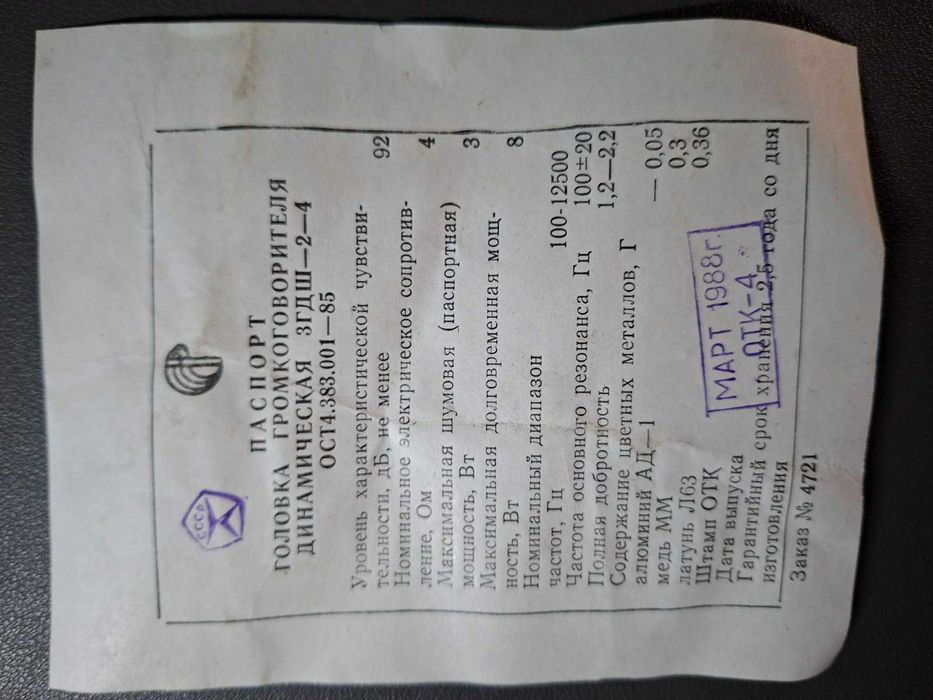 Динаміки 3ГДШ-2-4 та інші