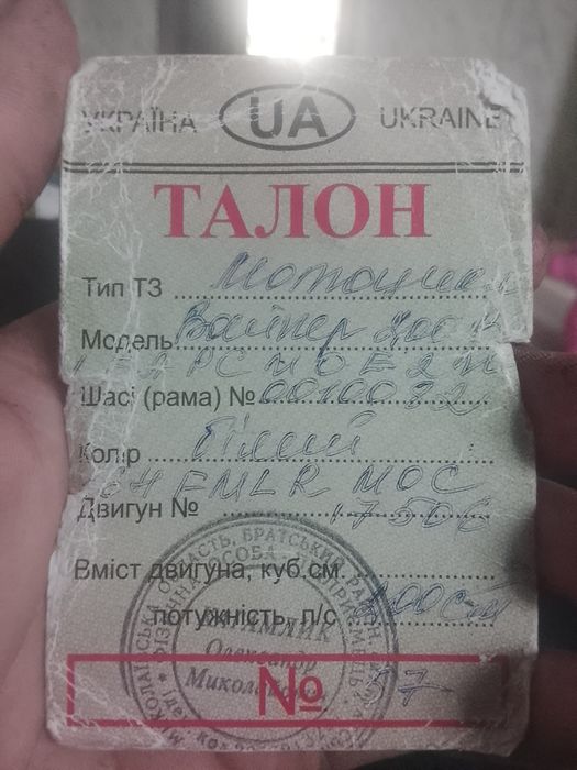Продам Вайпер 200