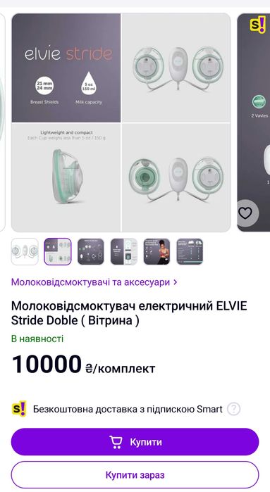Молоковідсмоктувач електричний Elvie Stride Double!
