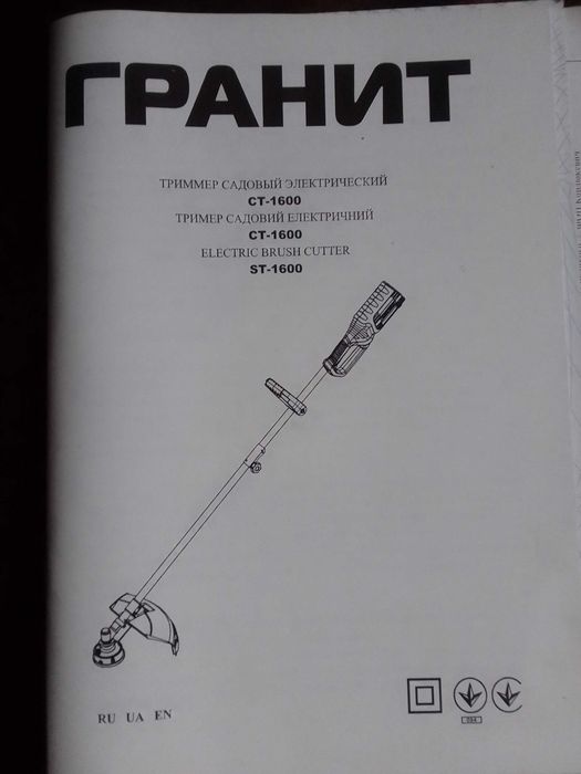 Триммер электрический  "ГРАНИТ"  1600 Вт