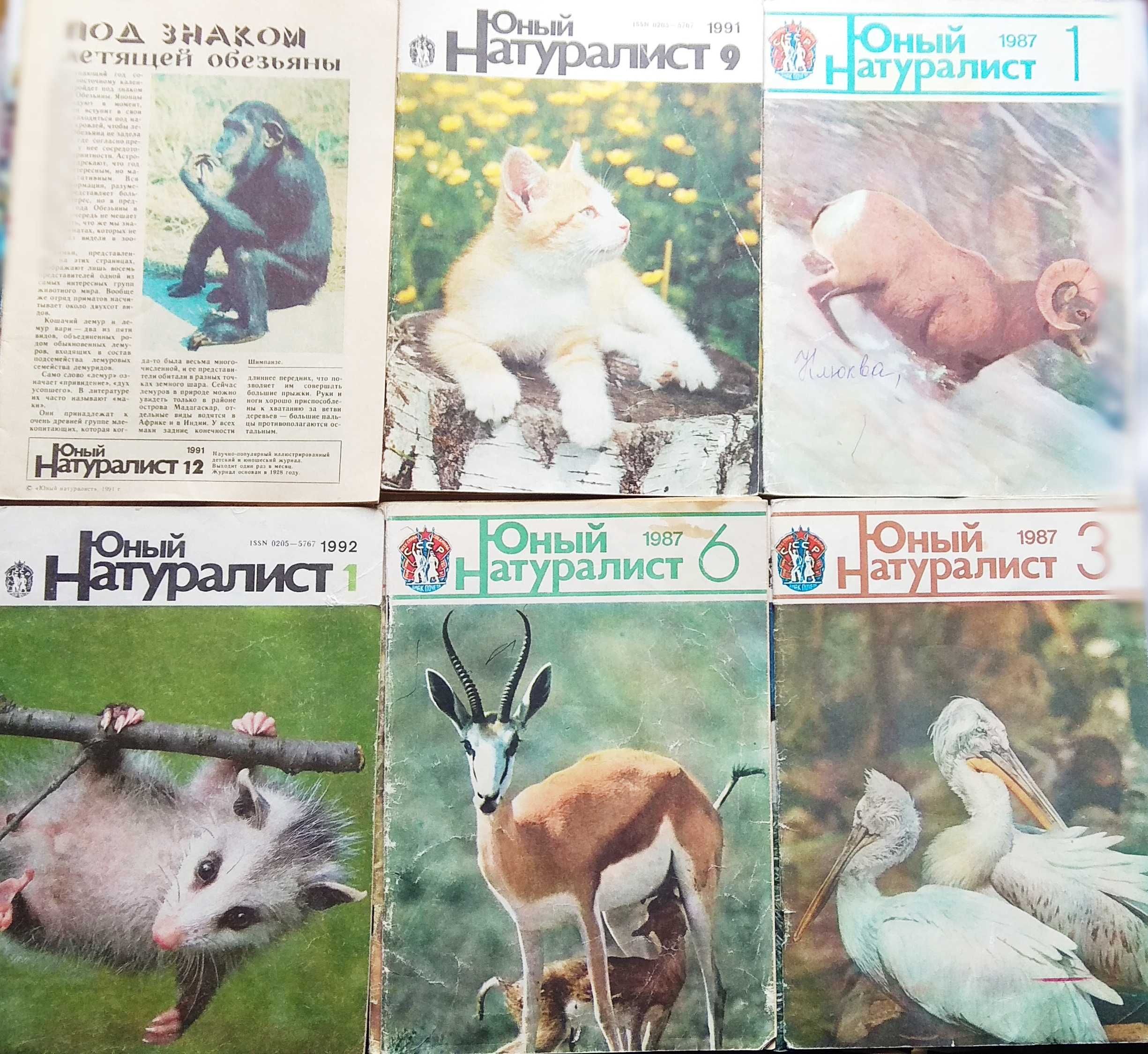 Юный Натуралист, Журнал - 1979, 1986, 1987, 1991, 1992