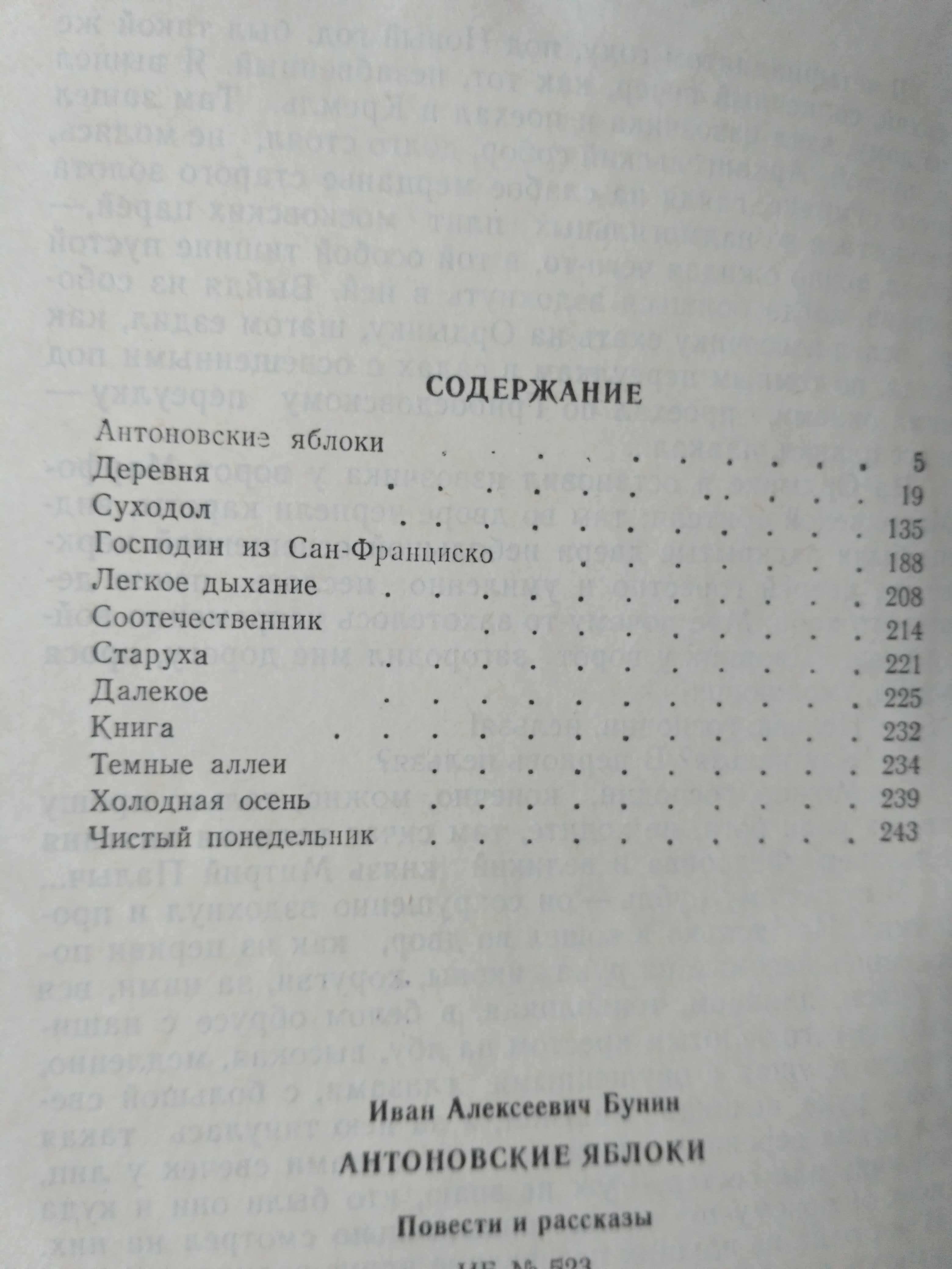 Бунин И.А. Антоновские яблоки