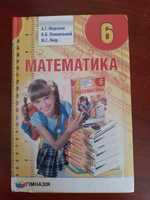 Підручник Математика 6 клас