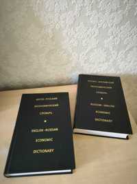 Англо-русский и русско-английский экономические словари (комплект)