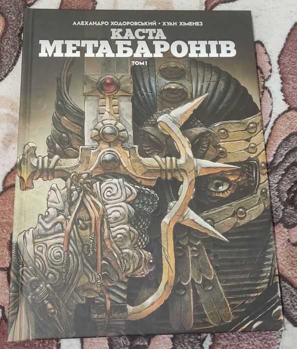 Комікс Каста метабаронів