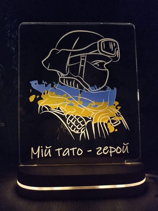 Нічник з підсвіткою "Мій тато герой"